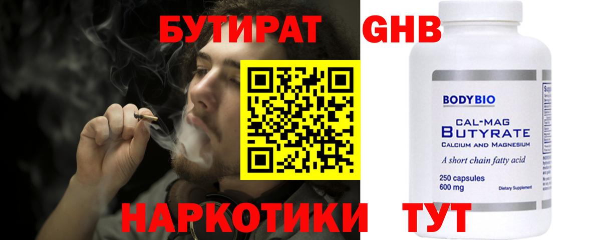 БУТИРАТ 99%  Бутират  Можга 