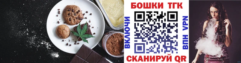 Печенье с ТГК конопля  hydra маркетплейс  Можга 