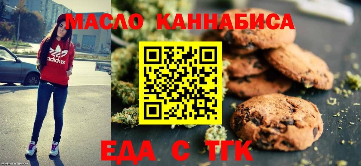Еда ТГК марихуана  Вход с VPN  Можга 