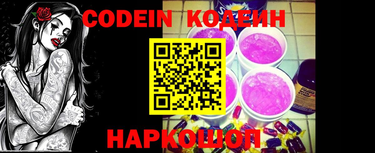 Кодеиновый сироп Lean Purple Drank Можга