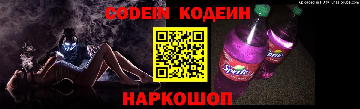Codein напиток Lean (лин)  Можга  Кодеин напиток Lean (лин) 