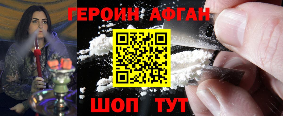 Героин белый Можга