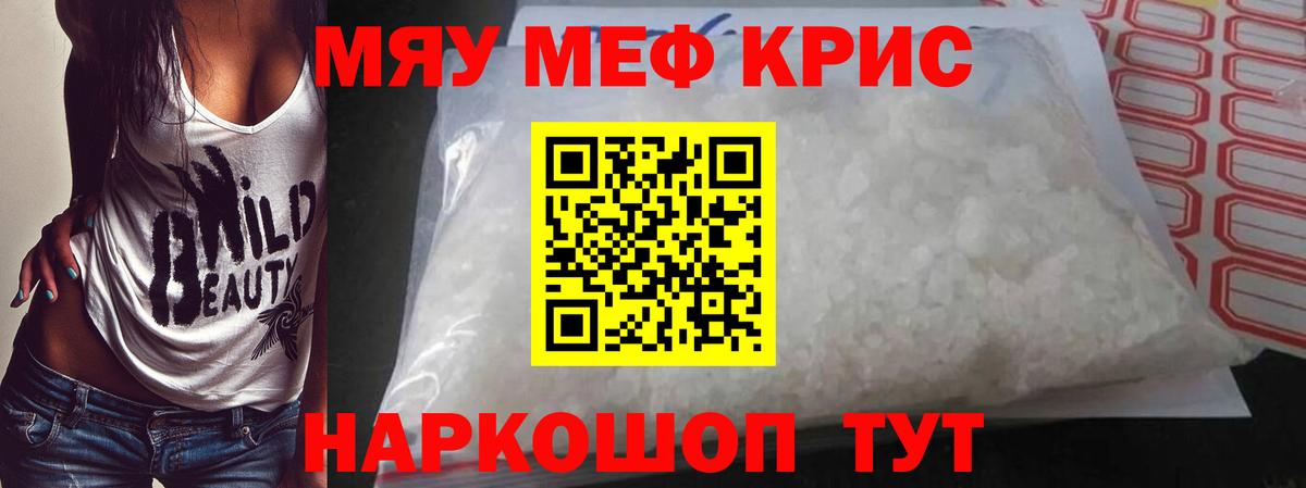 Меф мяу мяу кристаллы Можга