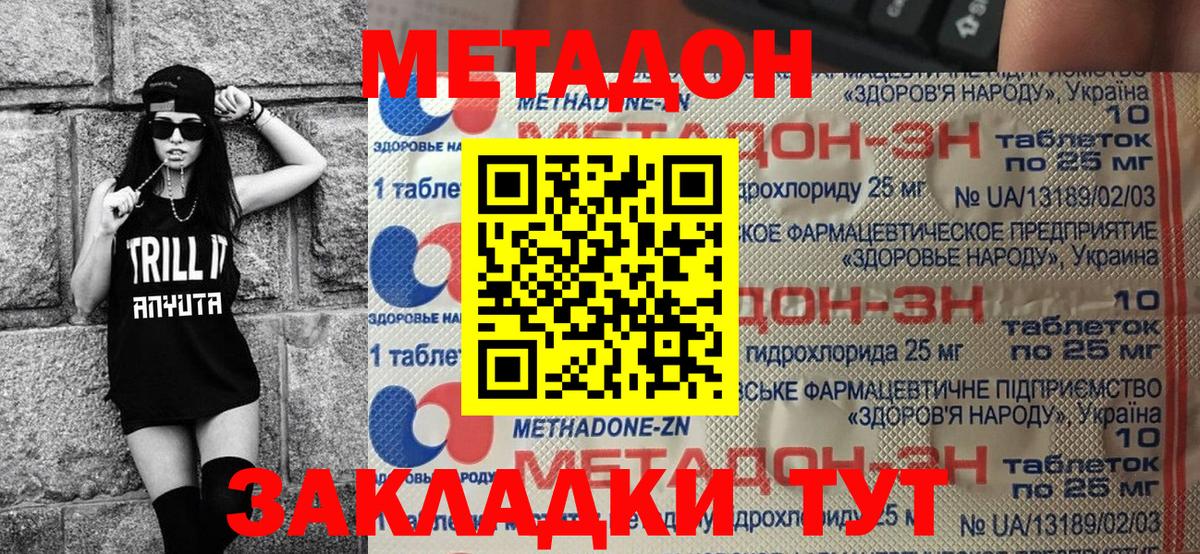 МЕТАДОН кристалл  МЕТАДОН VHQ  Вход с VPN  Можга 