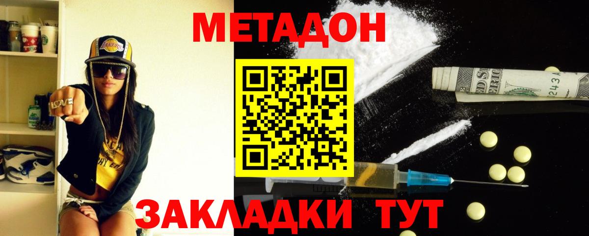 МЕТАДОН кристалл Можга