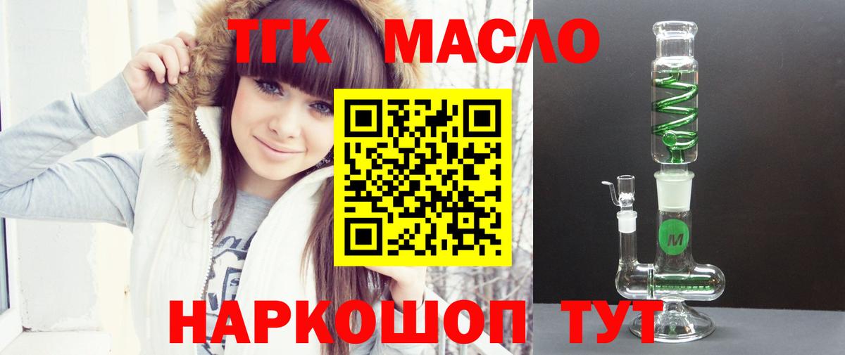 ТГК THC oil Можга