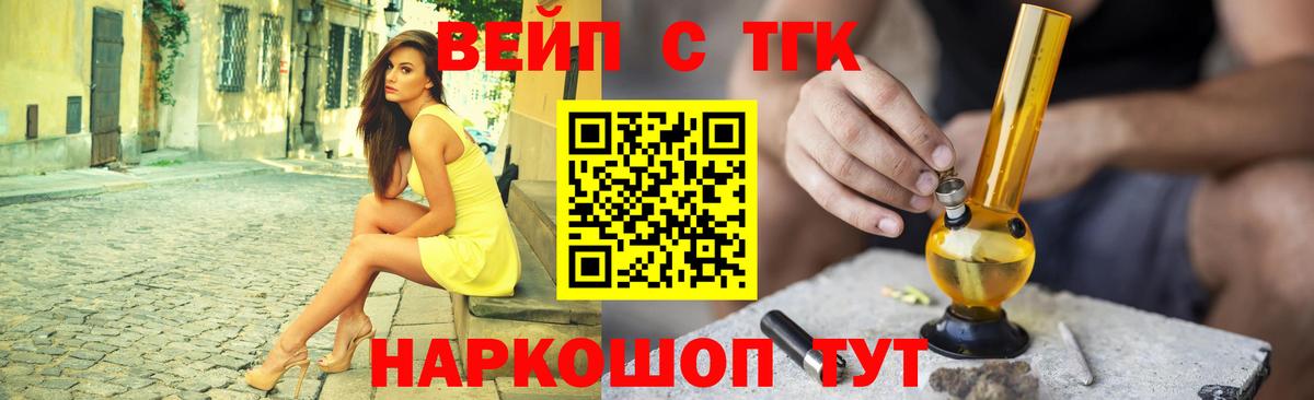 ТГК вейп  Вход с VPN  Можга  ТГК концентрат 